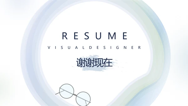 个人简历面试自我介绍岗位竞聘演讲动态PPT
