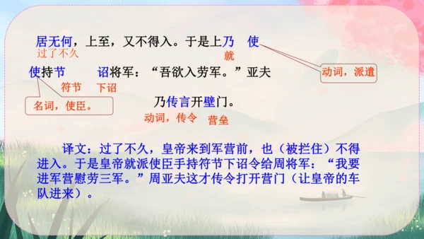 25《周亚夫军细柳》课件