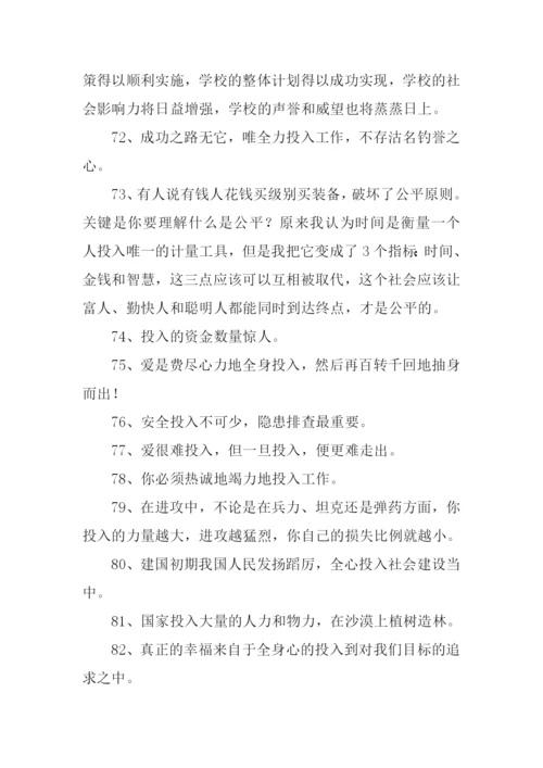 投入的近义词.docx