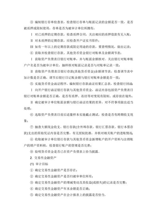 公司企业内部审计管理制度.docx