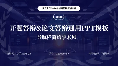 蓝橙开题答辩及毕业答辩通用PPT模板