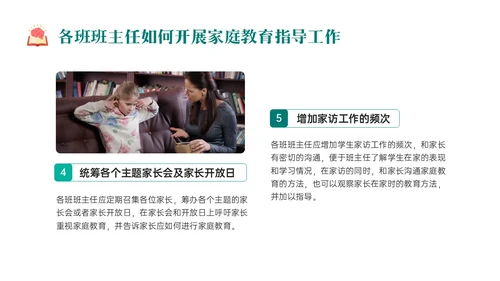 绿色实拍商务简笔画家庭教育培训亲子教育家长培训ppt