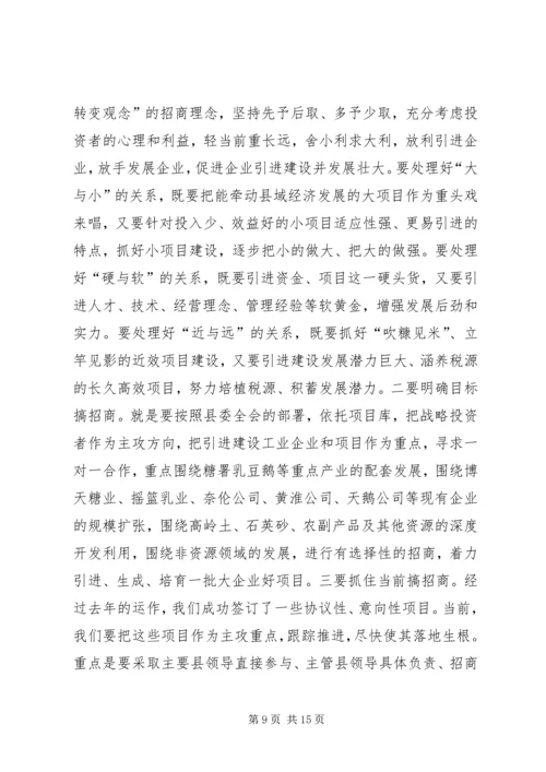 县委书记卓晓静在全县工业发展暨招商引资工作会议上的讲话大全.docx