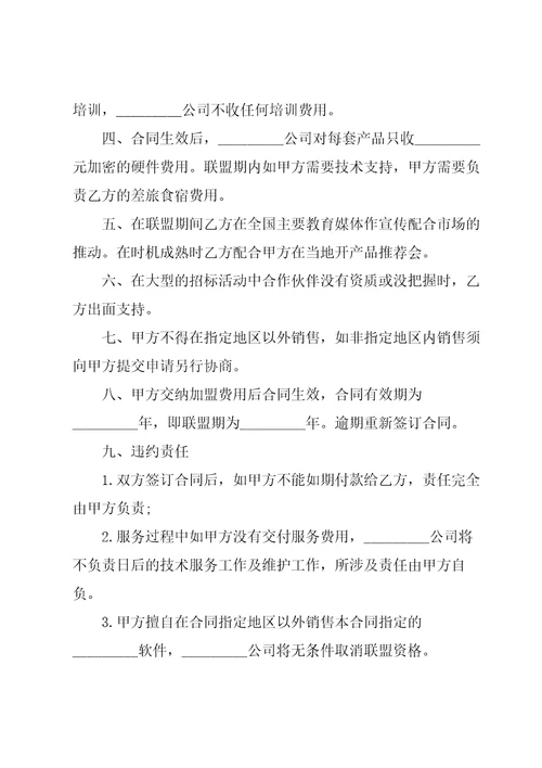 战略合作意向书集合15篇