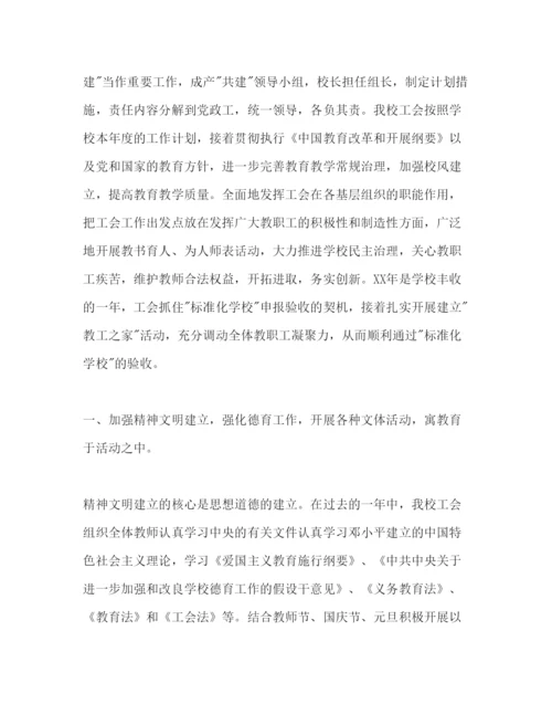 精编小学下学期工会工作参考计划范文.docx