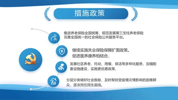 蓝色大气党建党支部年终工作总结PPT