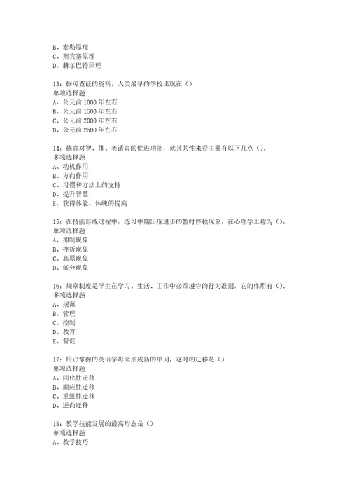 教师招聘考试复习资料民乐2015年中学教师招聘考试真题及答案解析最全版