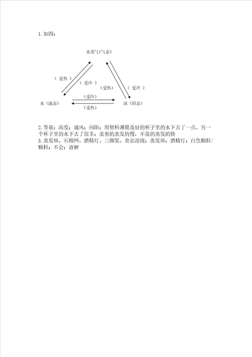 教科版科学三年级上册第一单元水测试卷各地真题