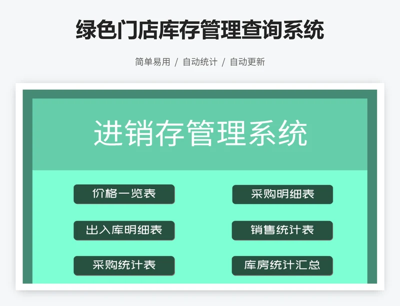 绿色门店库存管理查询系统