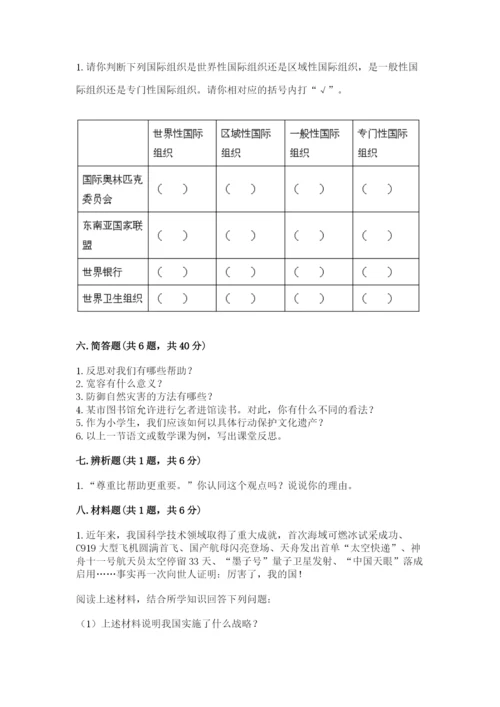 部编版道德与法治六年级下册期末测试卷及完整答案【各地真题】.docx