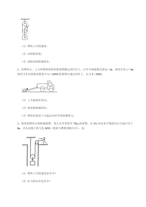 小卷练透北京市朝阳区日坛中学物理八年级下册期末考试定向训练试题（含答案解析）.docx