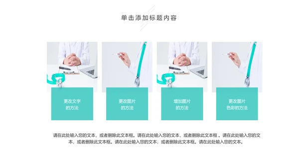 医疗机构医疗科研医院出诊医学医院PPT模板