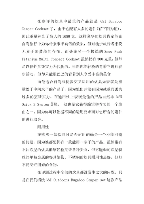 最佳户外露营炊具选购指南