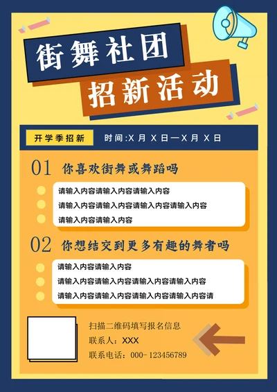 简约社团招新海报通用