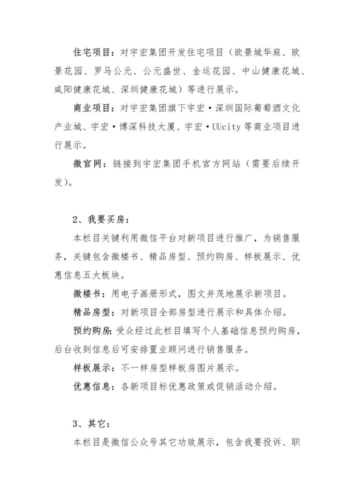 集团微信公众平台建设专业方案.docx