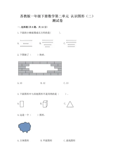 苏教版一年级下册数学第二单元 认识图形（二） 测试卷及答案【有一套】.docx