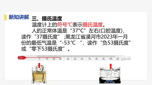 3.1   温度   课件