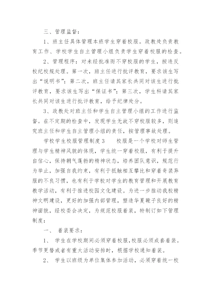 学校校服采购管理制度.docx
