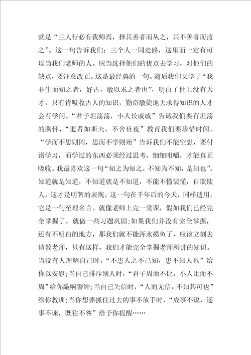 国学经典读后有感作文