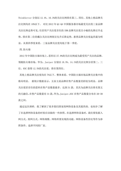 设备调研报告模板
