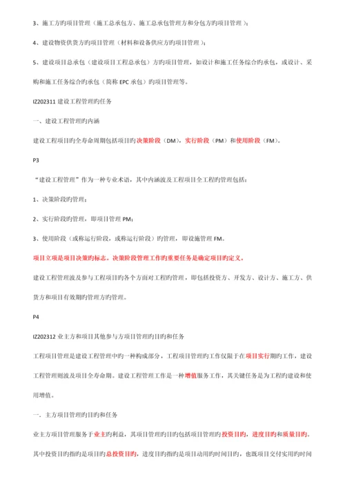 2023年一级建造师建设工程项目管理精讲讲义复习资料.docx