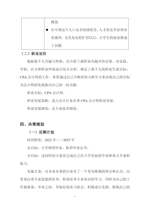 12页4100字会计专业职业生涯规划.docx