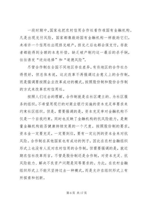 关于农村金融改革的几点思路 (2).docx
