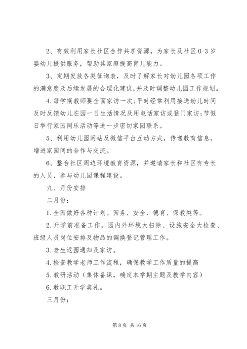 最新春季园务工作计划表范文.docx