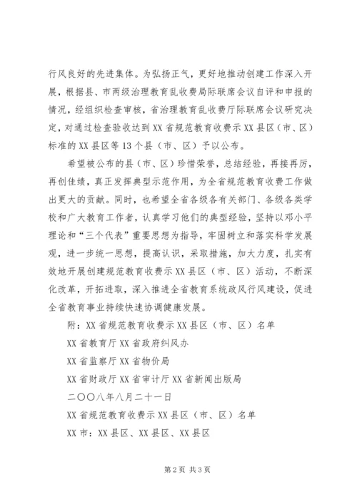 共青团XX省委XX省教育厅XX省财政厅 (2).docx