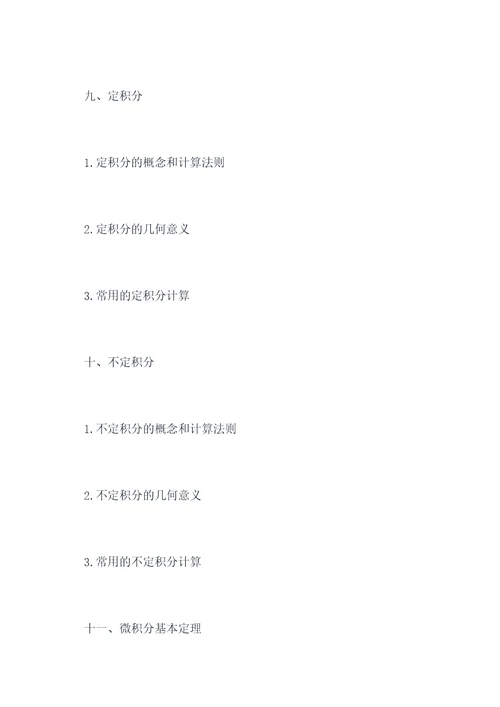 北师大数学下册知识点