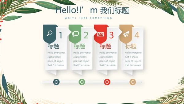 圣诞快乐圣诞节组织活动策划方案PPT模板