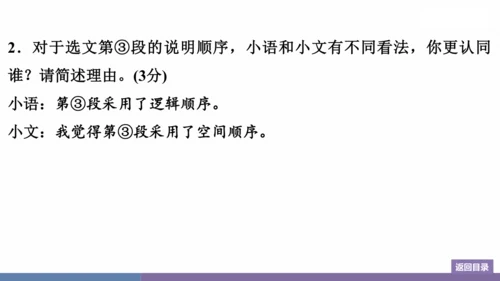 八年级上册第5单元 群文阅读：家园“美” 训练提升课件(共29张PPT)