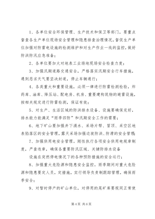 防汛措施度汛方案 (3).docx