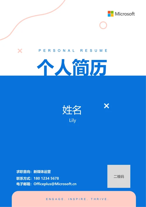 蓝色清新通用个人简历