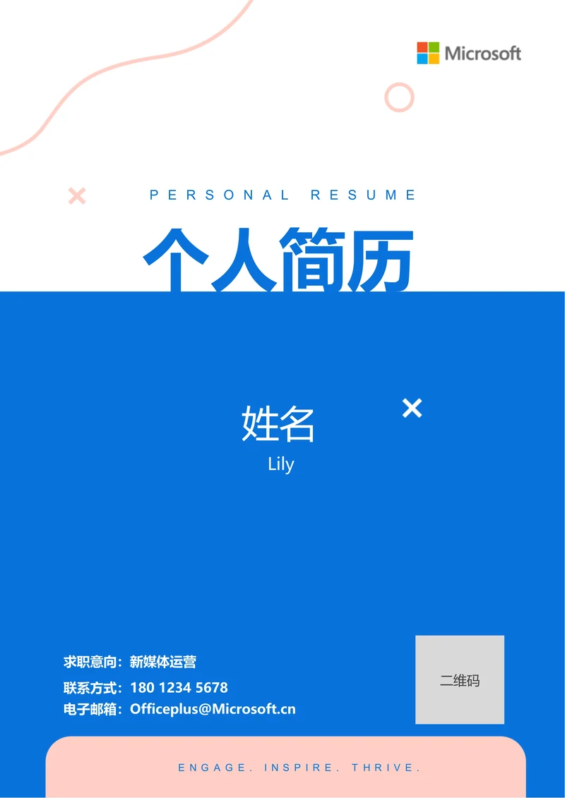 蓝色清新通用个人简历