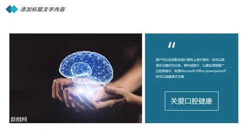 医疗大脑医学研究大脑神经研究医疗报告PPT模板