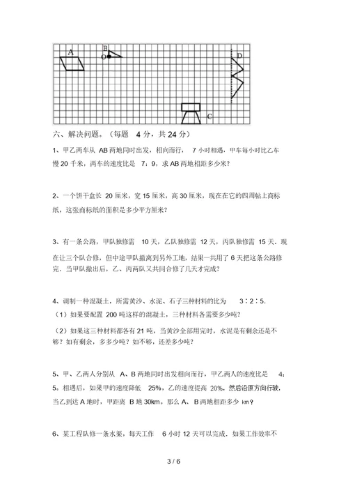 2020—2021年部编版六年级数学上册月考试卷