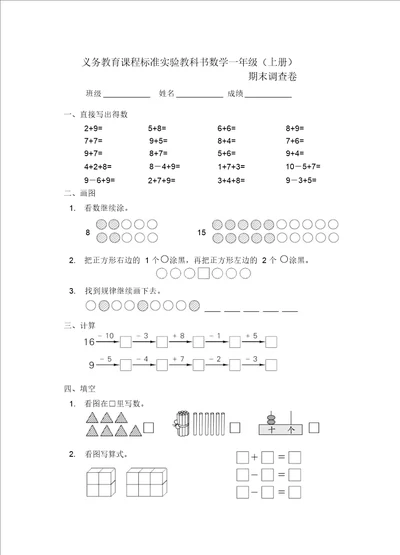 一年级上册数学试题期末练习卷2苏教版2014秋无答案