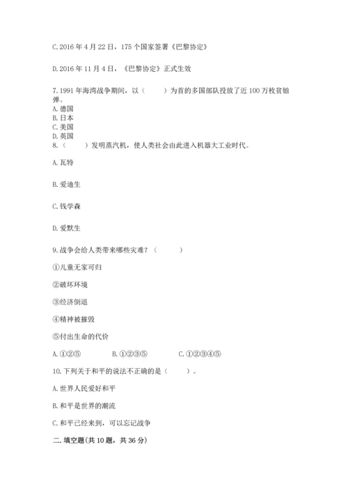 六年级下册道德与法治第四单元《让世界更美好》测试卷精品【a卷】.docx