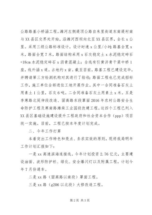 交通运输局某年工作总结和某年工作打算.docx