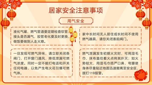 红色中国风春运高铁春节过年安全教育带内容PPT模板
