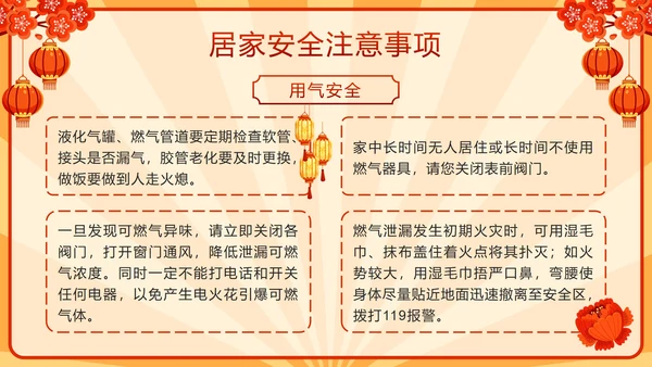 红色中国风春运高铁春节过年安全教育带内容PPT模板