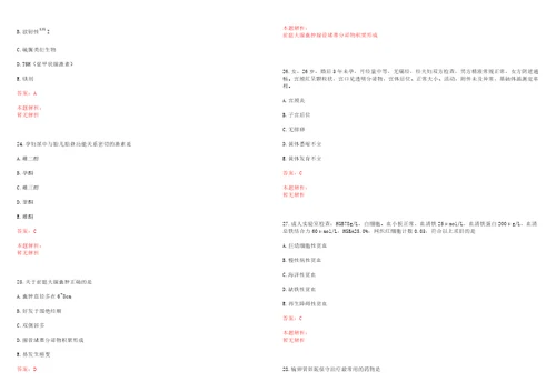 2022年05月四川阿坝州卫生局乡镇卫生院招聘20人考试参考题库答案解析