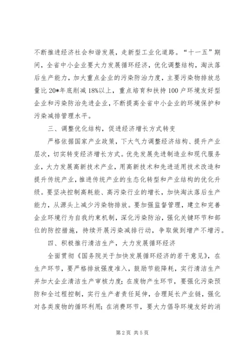 企业环境保护和污染减排工作意见.docx