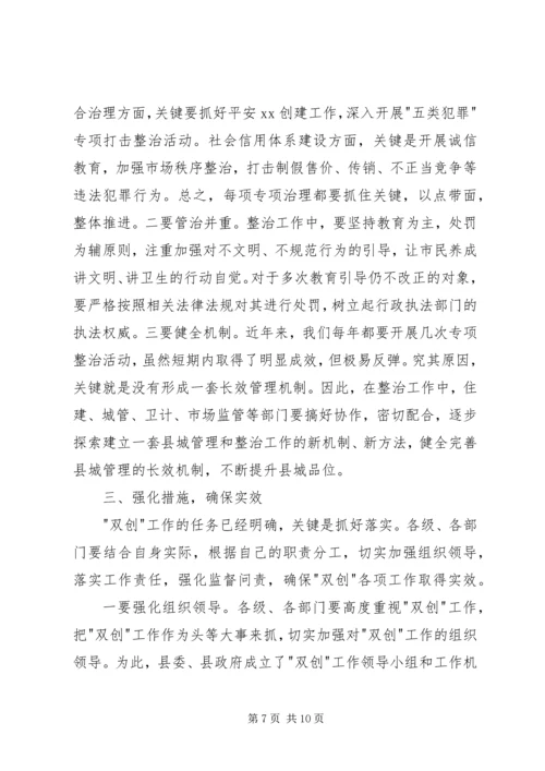 创建文明县城和卫生县城动员会讲话稿.docx