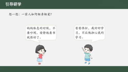 第10课  家人的爱（课件 视频）-一年级道德与法治下册