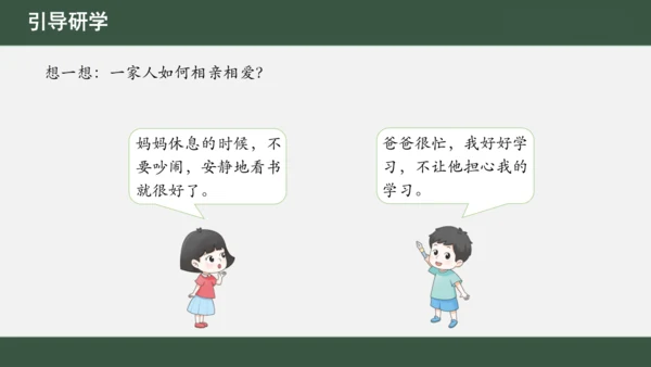 第10课  家人的爱（课件 视频）-一年级道德与法治下册
