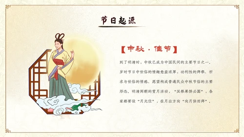 中国风古风山水教师中秋节介绍宣传PPT