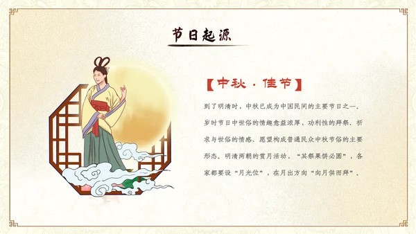 中国风古风山水教师中秋节介绍宣传PPT
