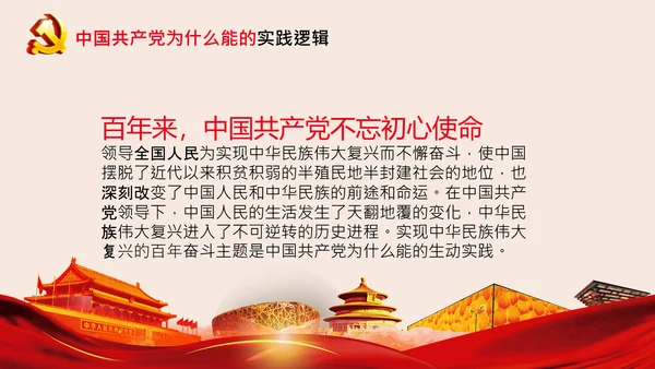 党支部党校微党课中国共产党为什么能PPT模板